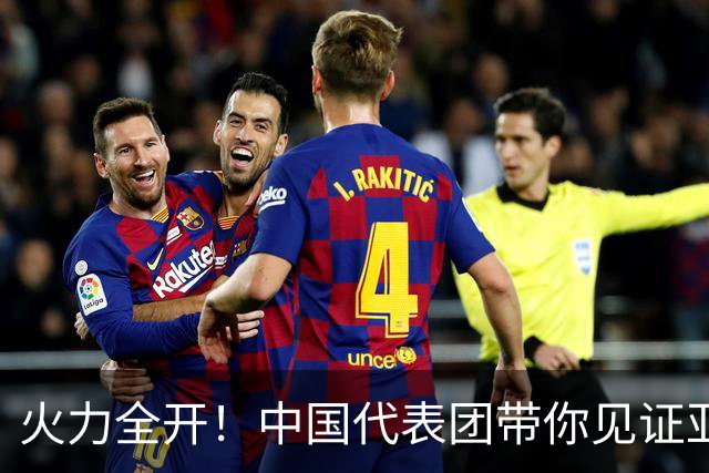 火力全开！中国代表团带你见证亚运盛宴